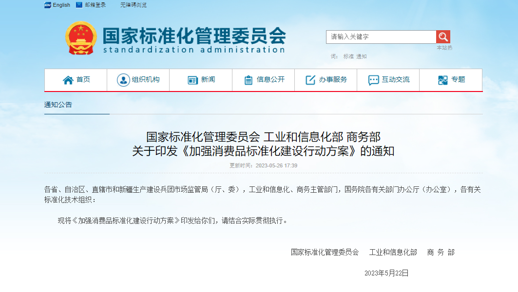 加强消费品标准化建设行动方案.png